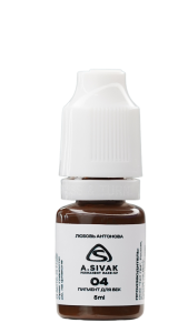 Пигмент для татуажа век Любовь Антонова A. Sivak. 5мл (04 Светло-коричневый )